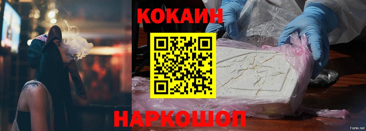 наркотики  COCAIN  Вход с VPN  Баксан  COCAIN 99%  Cocaine Fish Scale 