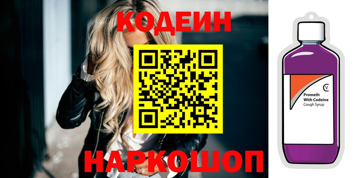 Баксан  Codein Purple Drank  Вход с VPN 
