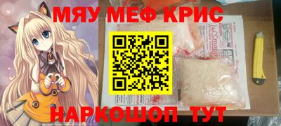 мяу мяу кристалл Боровичи