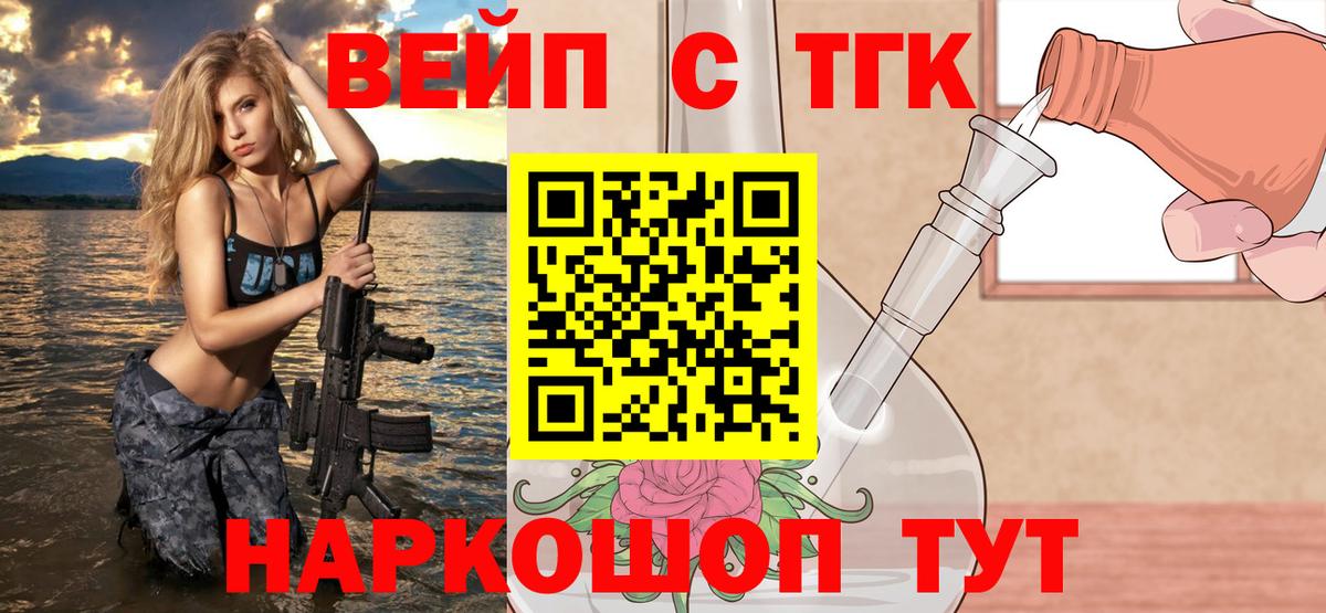ТГК жижа  Вход с VPN  Баксан 